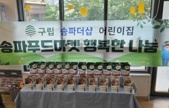 송파더샵어린이집 추석맞이…